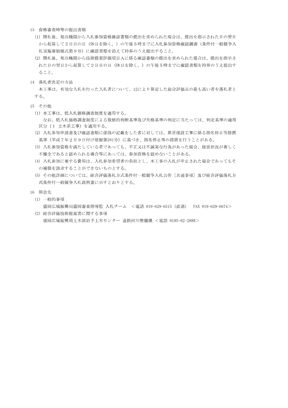 40-00-01_入札公告.pdf 3ページ目のプレビュー