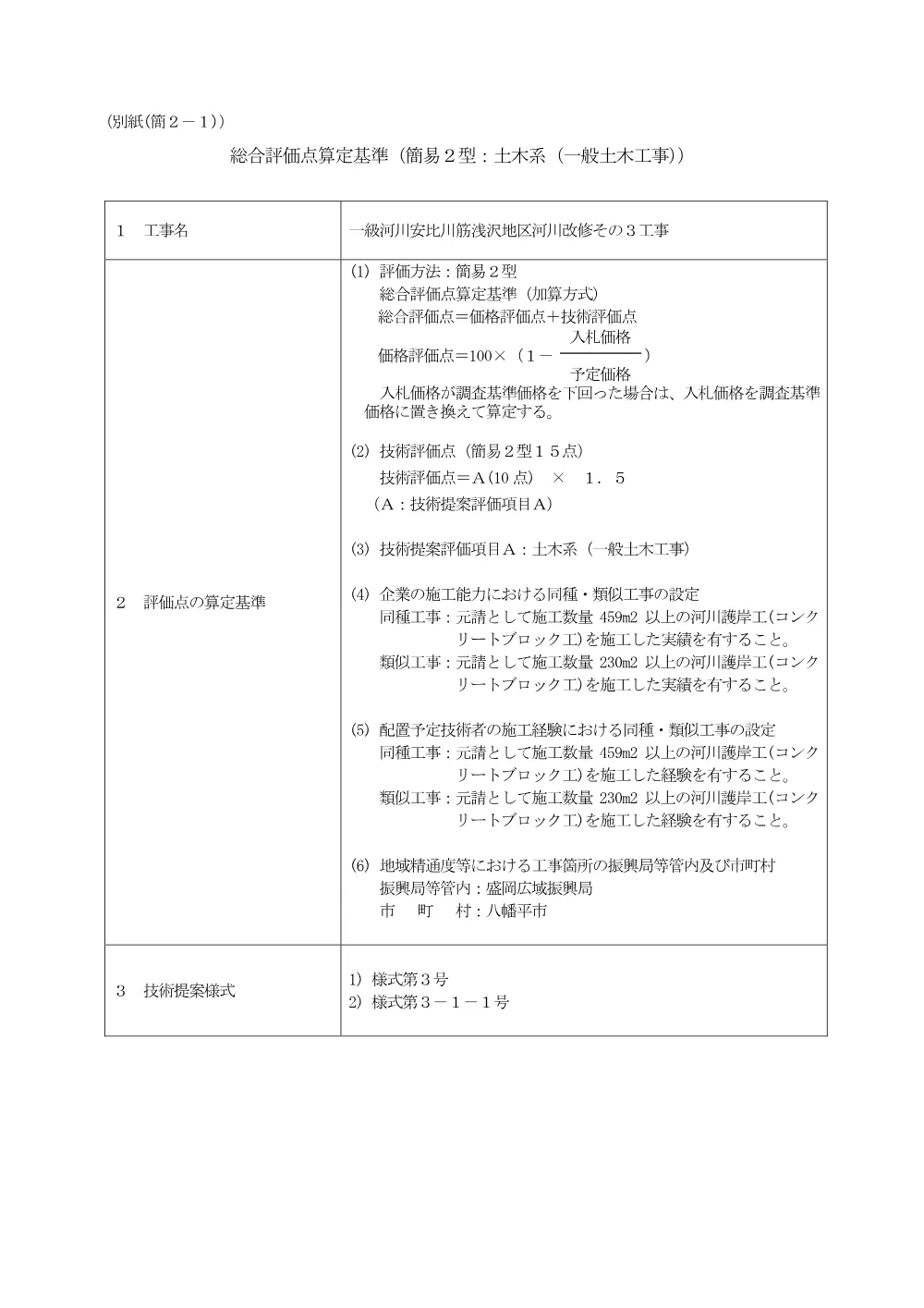 40-00-02_総合評価点算定基準.pdf 1ページ目のプレビュー