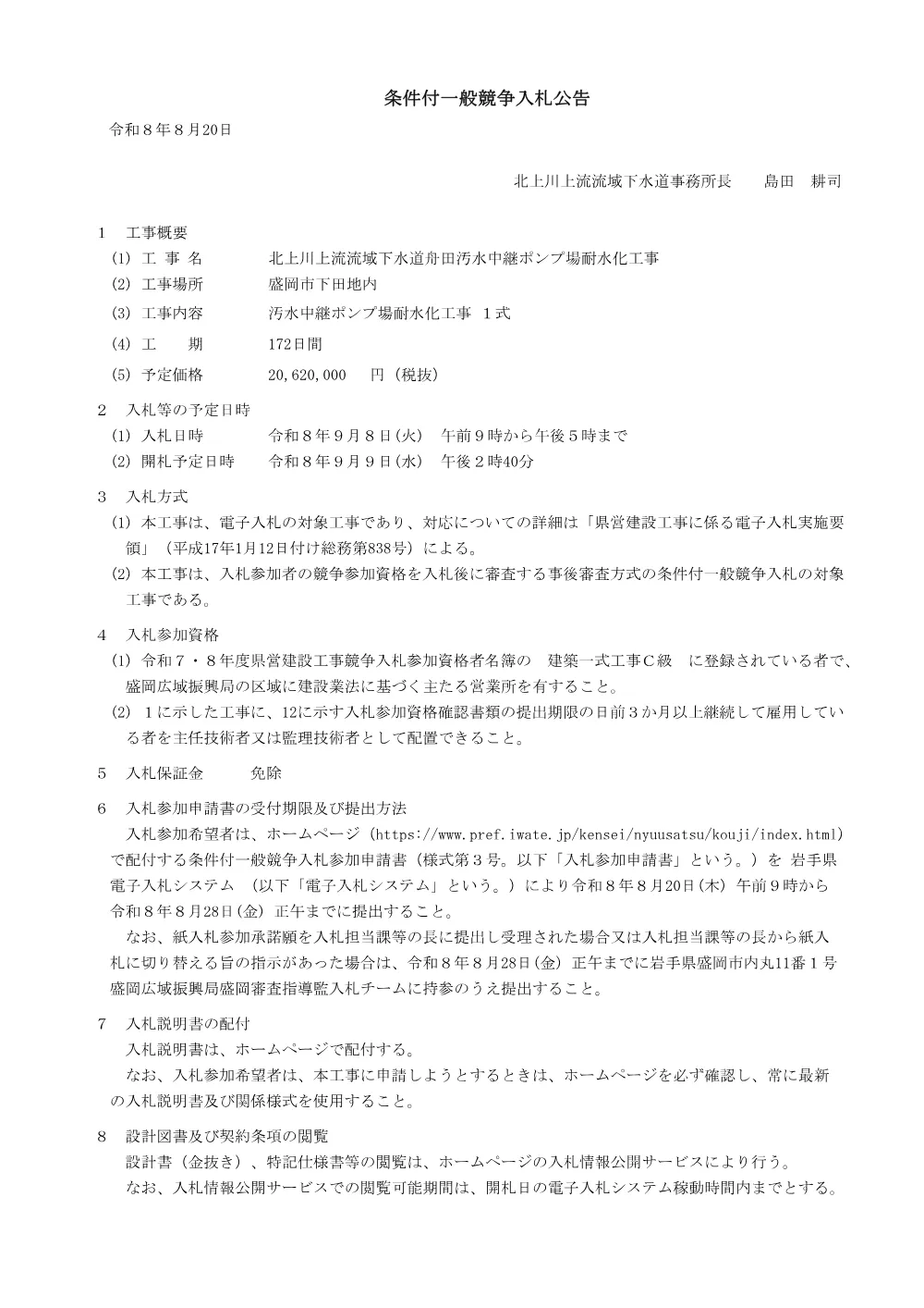 39-00-01_入札公告.pdf 1ページ目のプレビュー