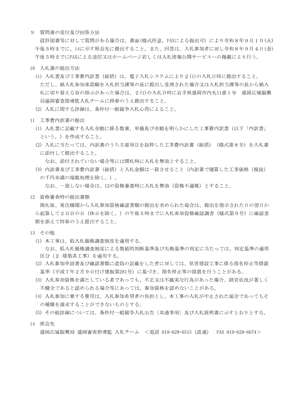 39-00-01_入札公告.pdf 2ページ目のプレビュー