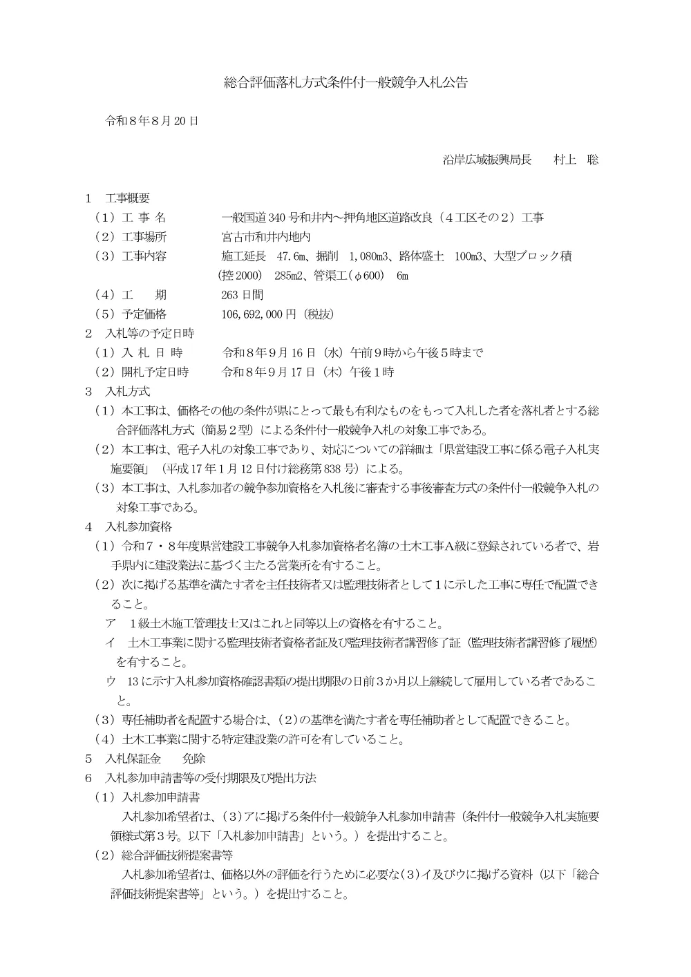 【和井内４工区２】_入札公告.pdf 1ページ目のプレビュー