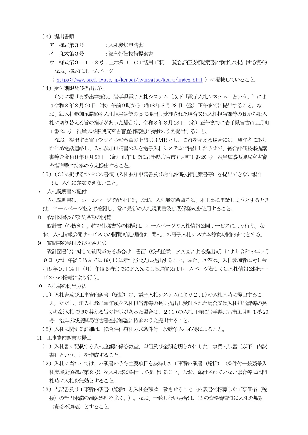 【和井内４工区２】_入札公告.pdf 2ページ目のプレビュー