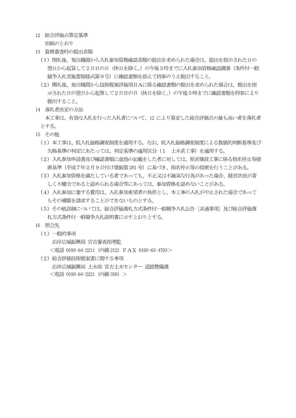 【和井内４工区２】_入札公告.pdf 3ページ目のプレビュー