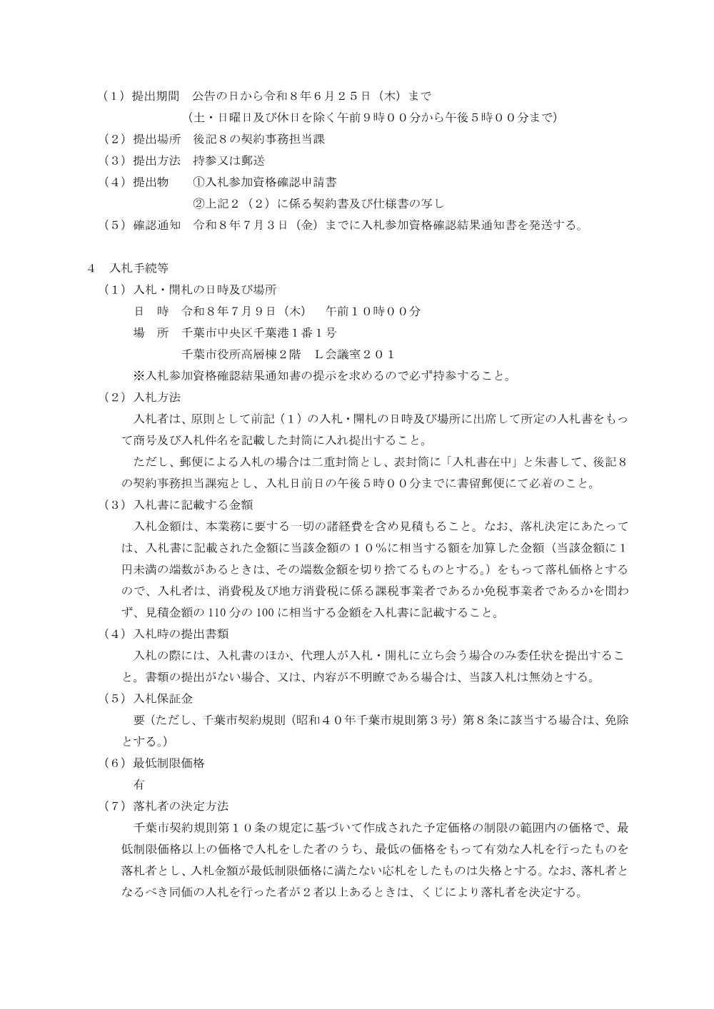 setsumeisyo_1.pdf 2ページ目のプレビュー