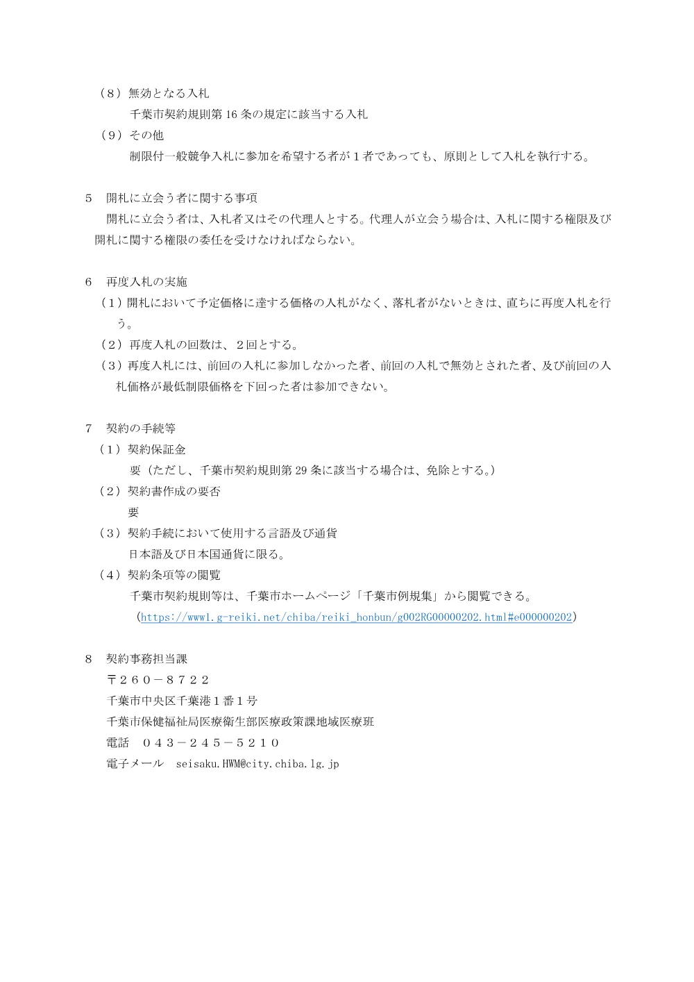 setsumeisyo_1.pdf 3ページ目のプレビュー