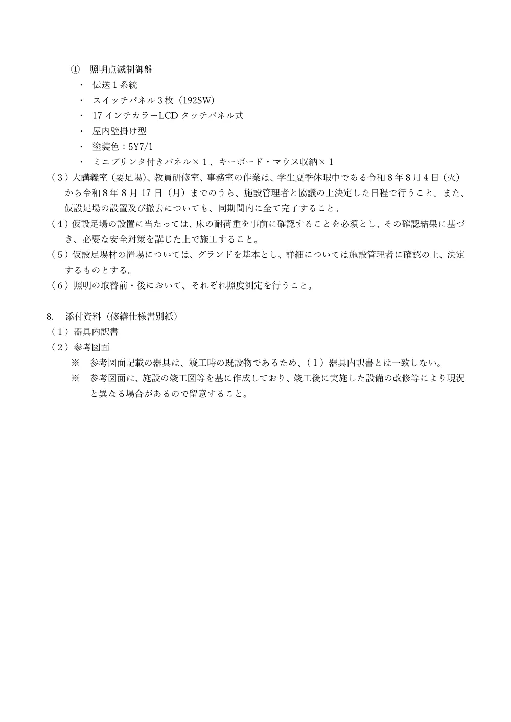 01-01_shiyousyo.pdf 3ページ目のプレビュー