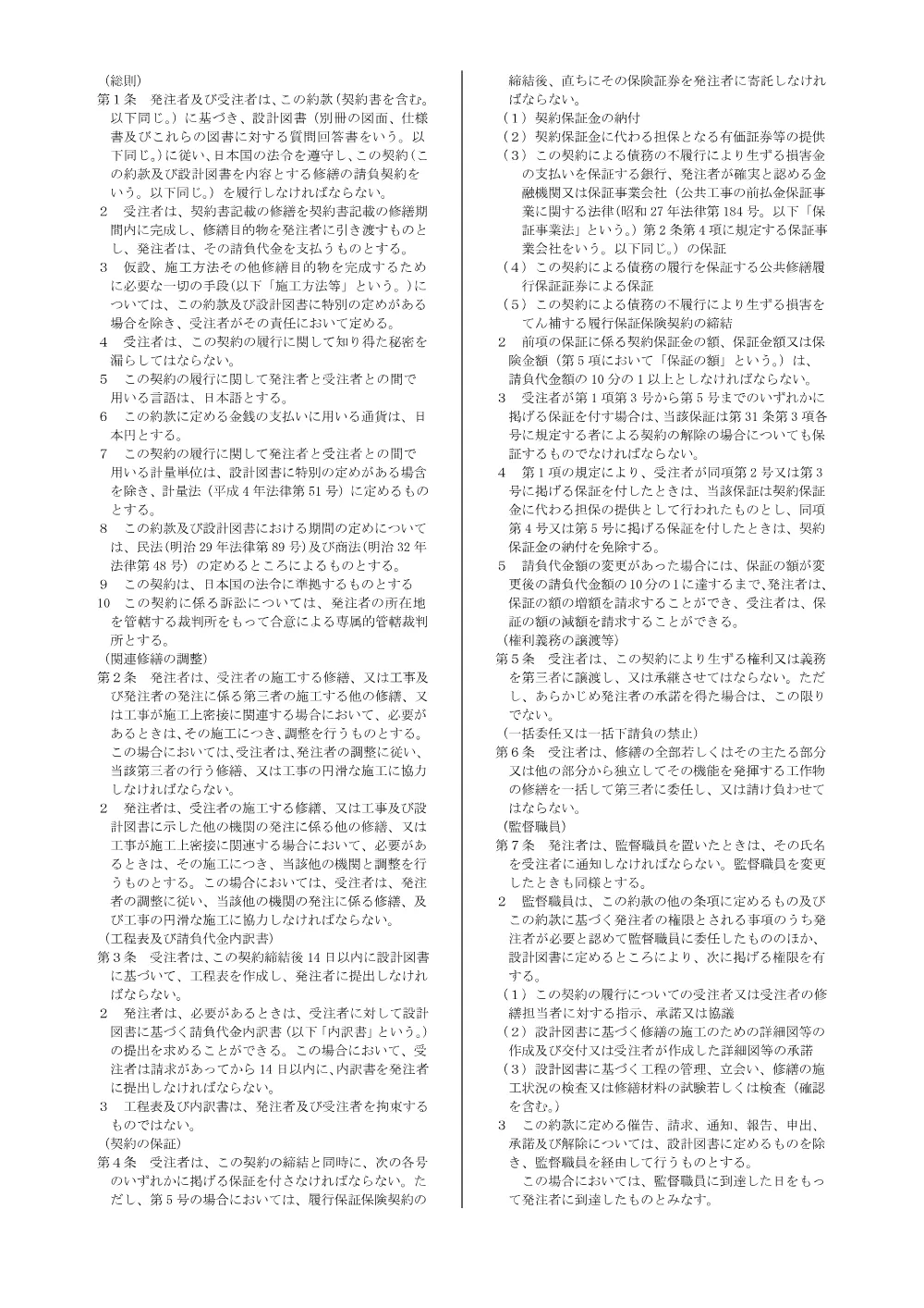 02-02_keiyakuyakkann.pdf 2ページ目のプレビュー