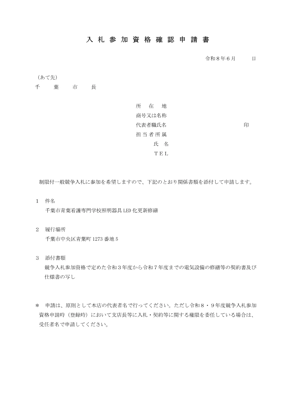 shinseisyo_1.pdf 1ページ目のプレビュー
