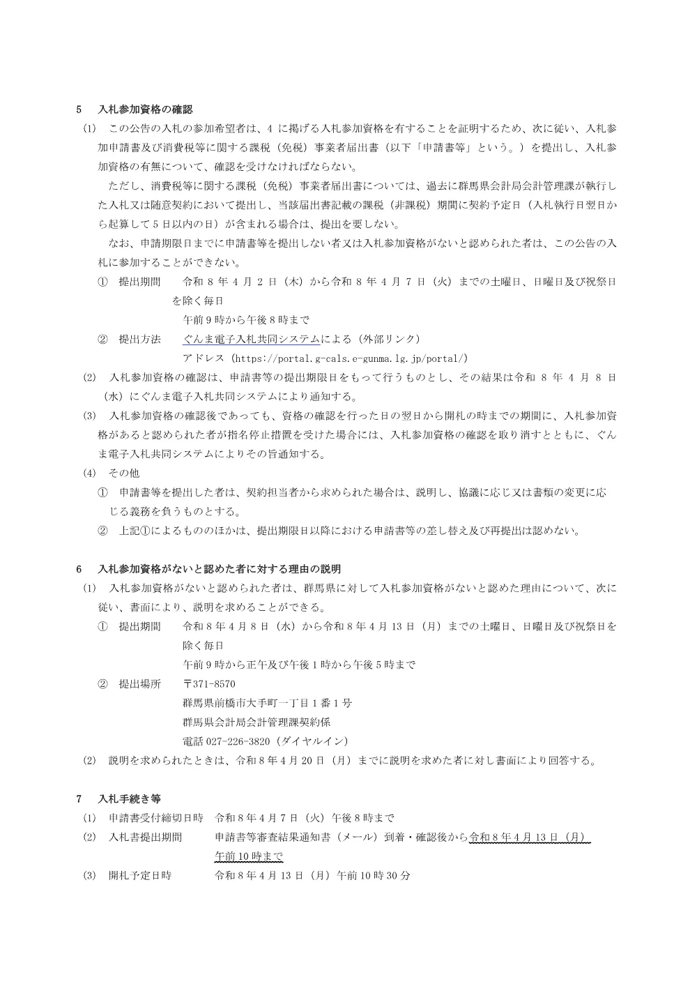 02_入札説明書（普通乗合自動車）.pdf 2ページ目のプレビュー