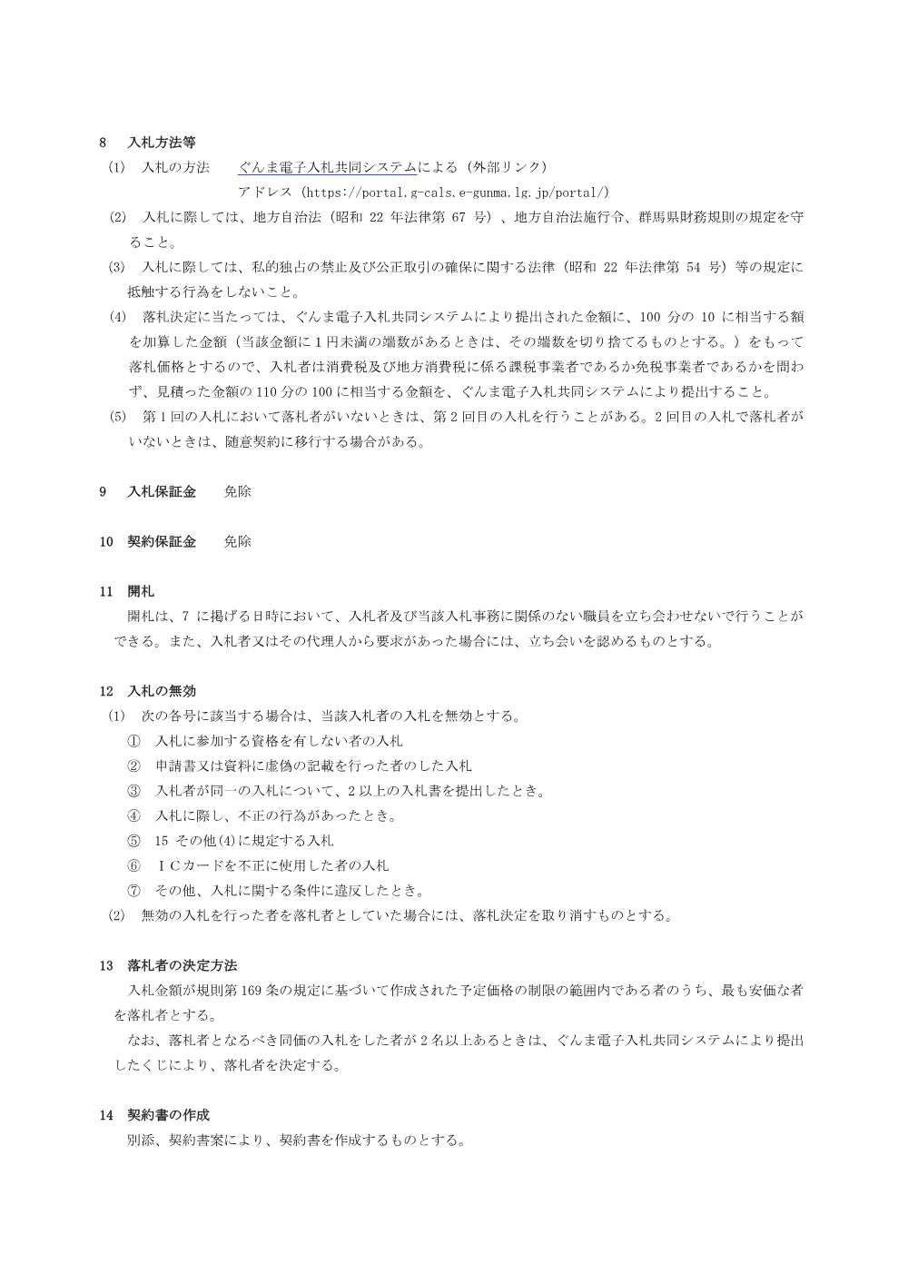 02_入札説明書（普通乗合自動車）.pdf 3ページ目のプレビュー