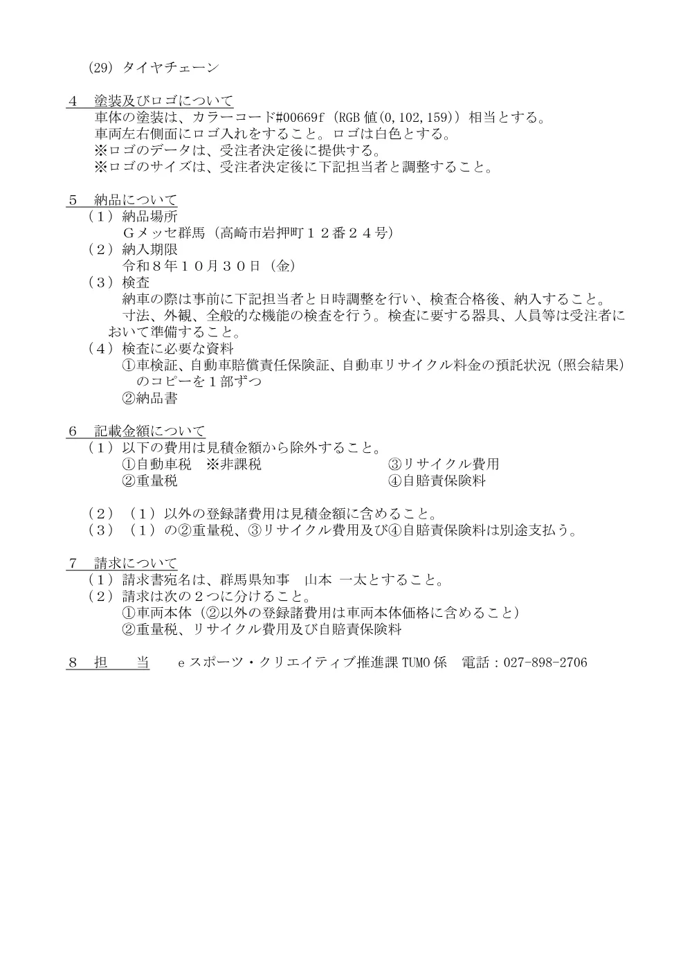 03_仕様書（普通乗用自動車）.pdf 2ページ目のプレビュー