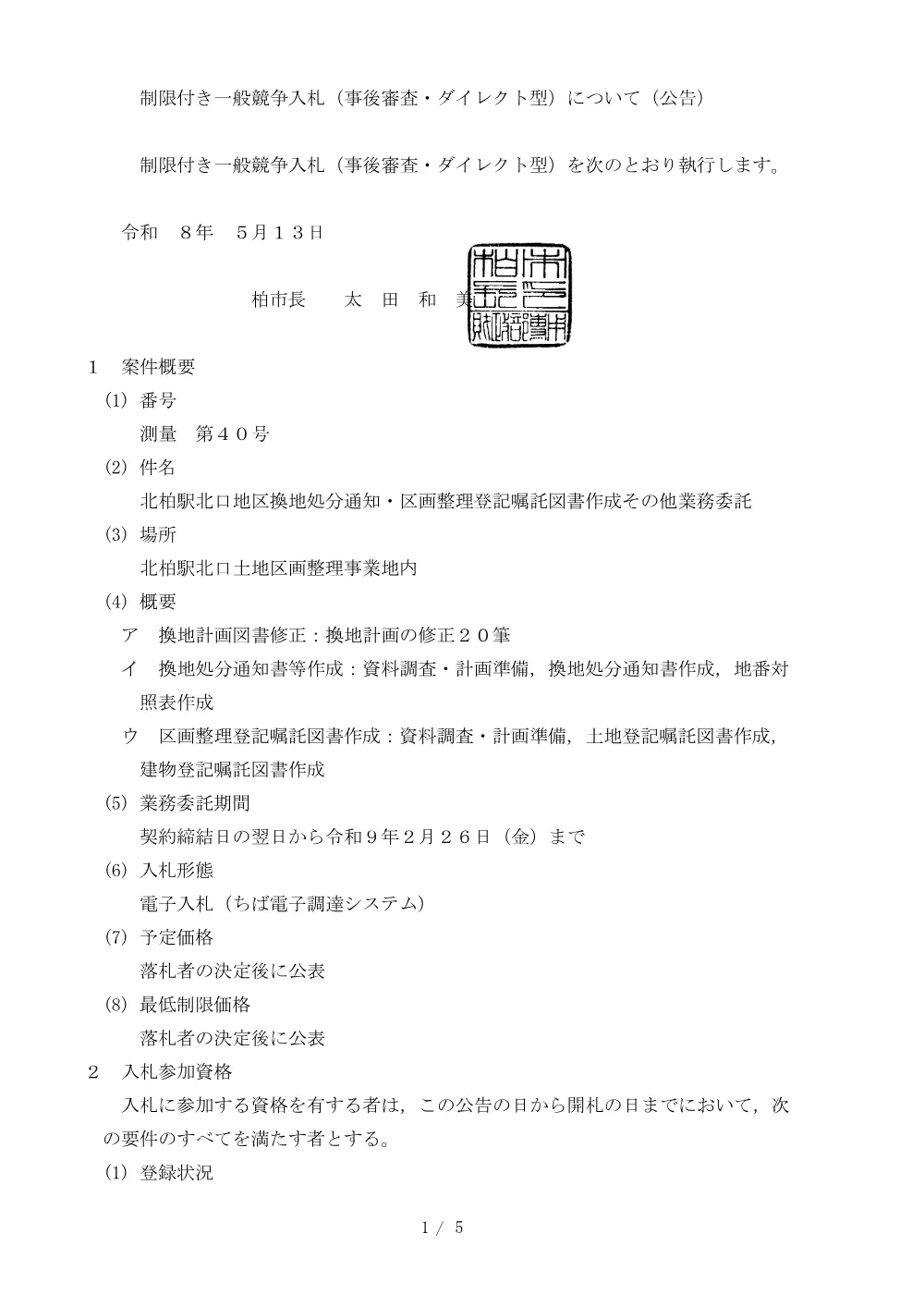 2026E00040.PDF 1ページ目のプレビュー