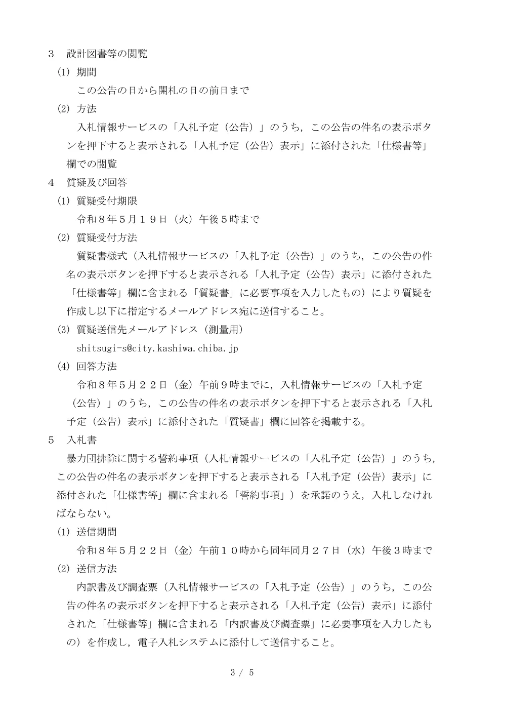 2026E00040.PDF 3ページ目のプレビュー