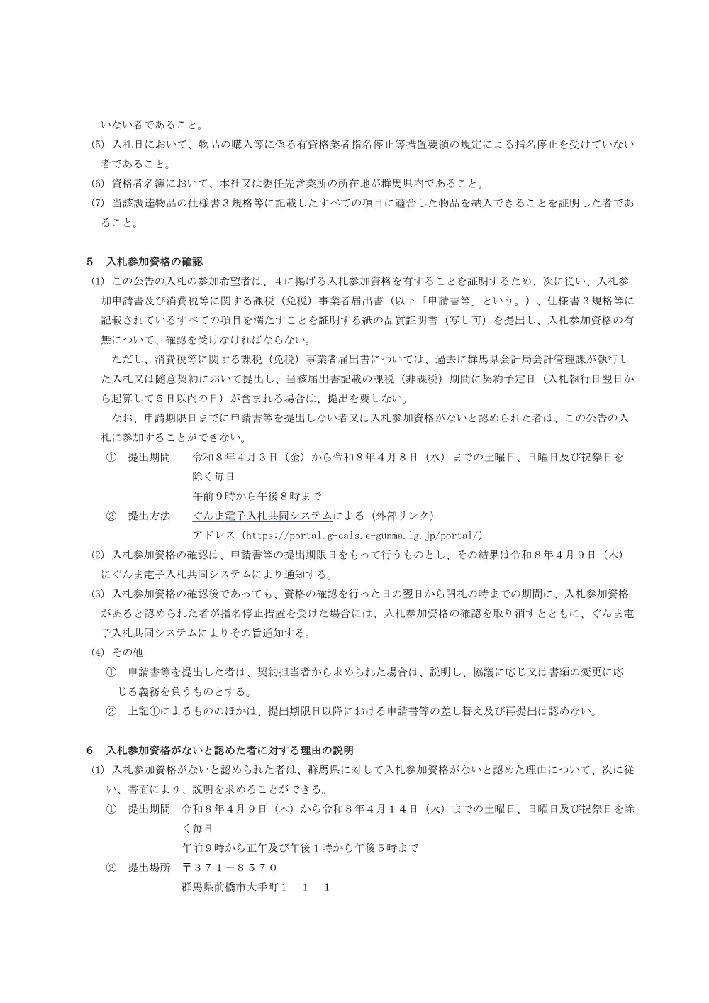 02 入札説明書（コピー用紙）.pdf 2ページ目のプレビュー