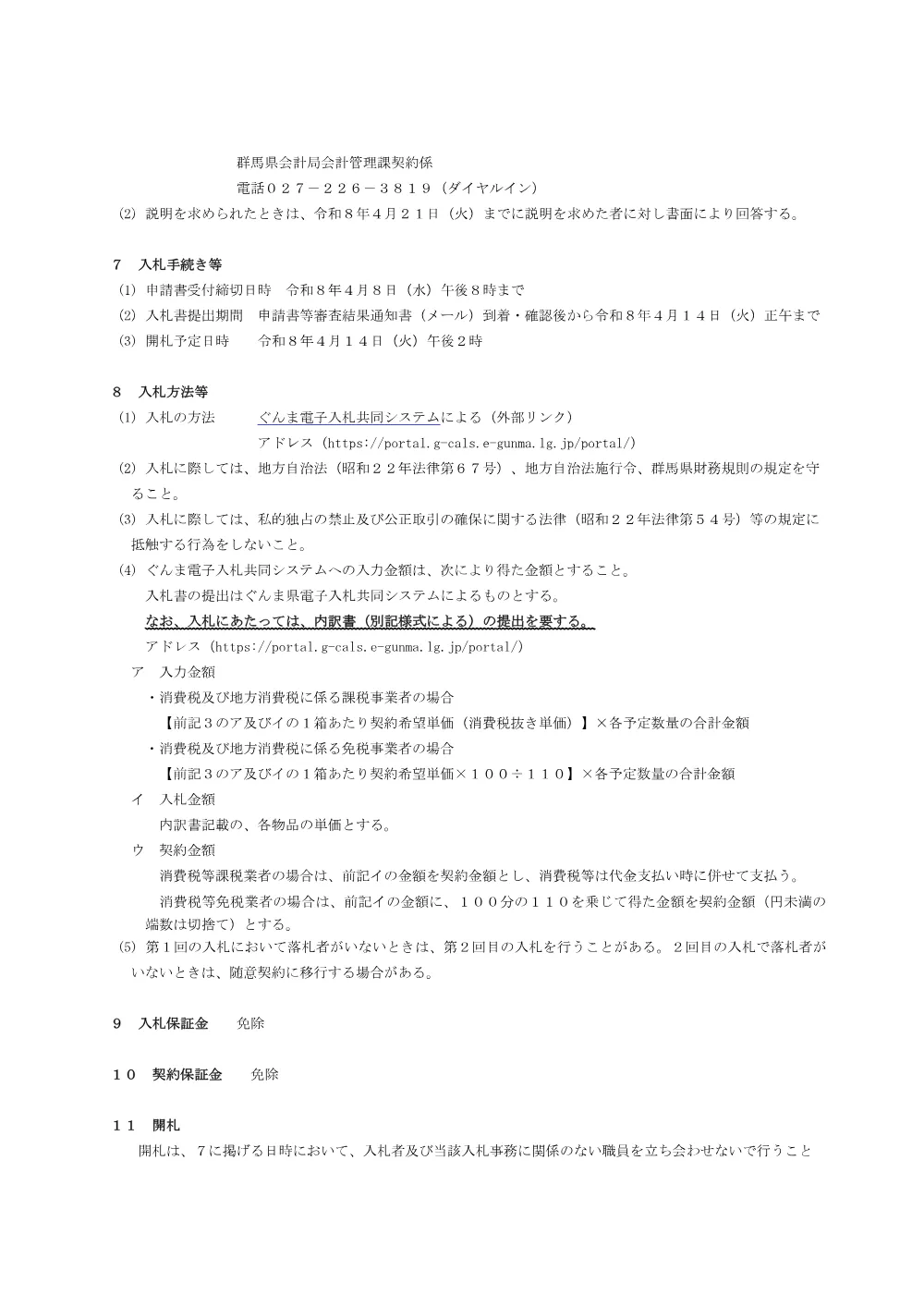 02 入札説明書（コピー用紙）.pdf 3ページ目のプレビュー