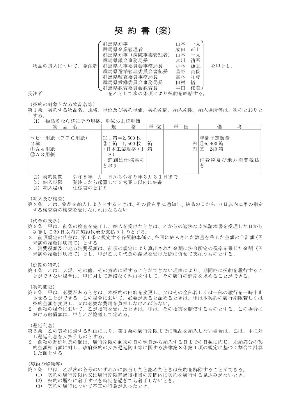 03 単価契約書案（コピー用紙）　.pdf 1ページ目のプレビュー