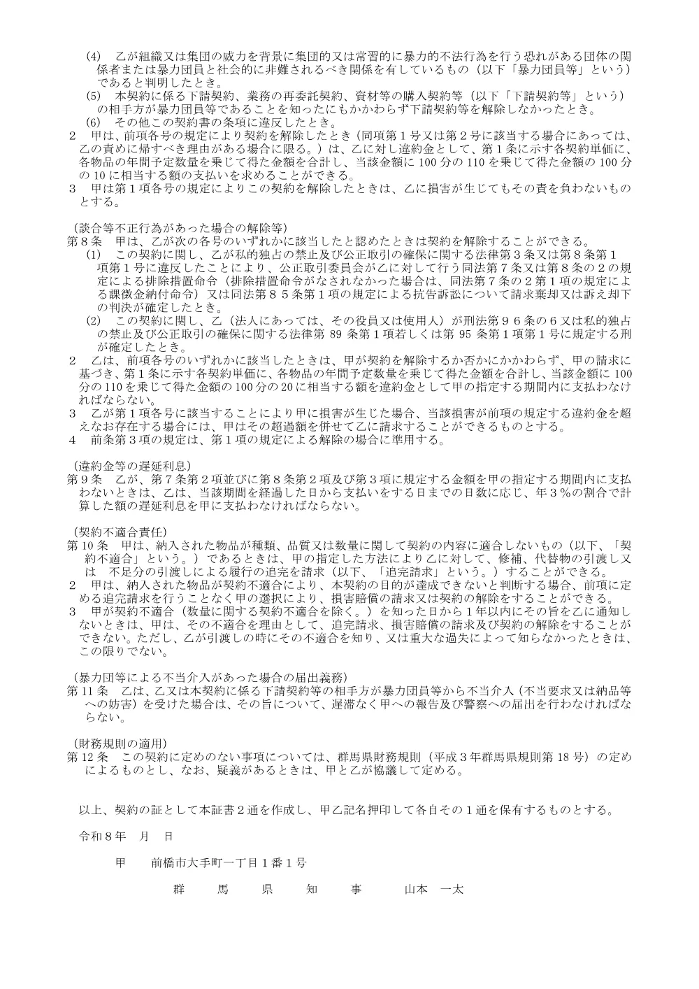 03 単価契約書案（コピー用紙）　.pdf 2ページ目のプレビュー