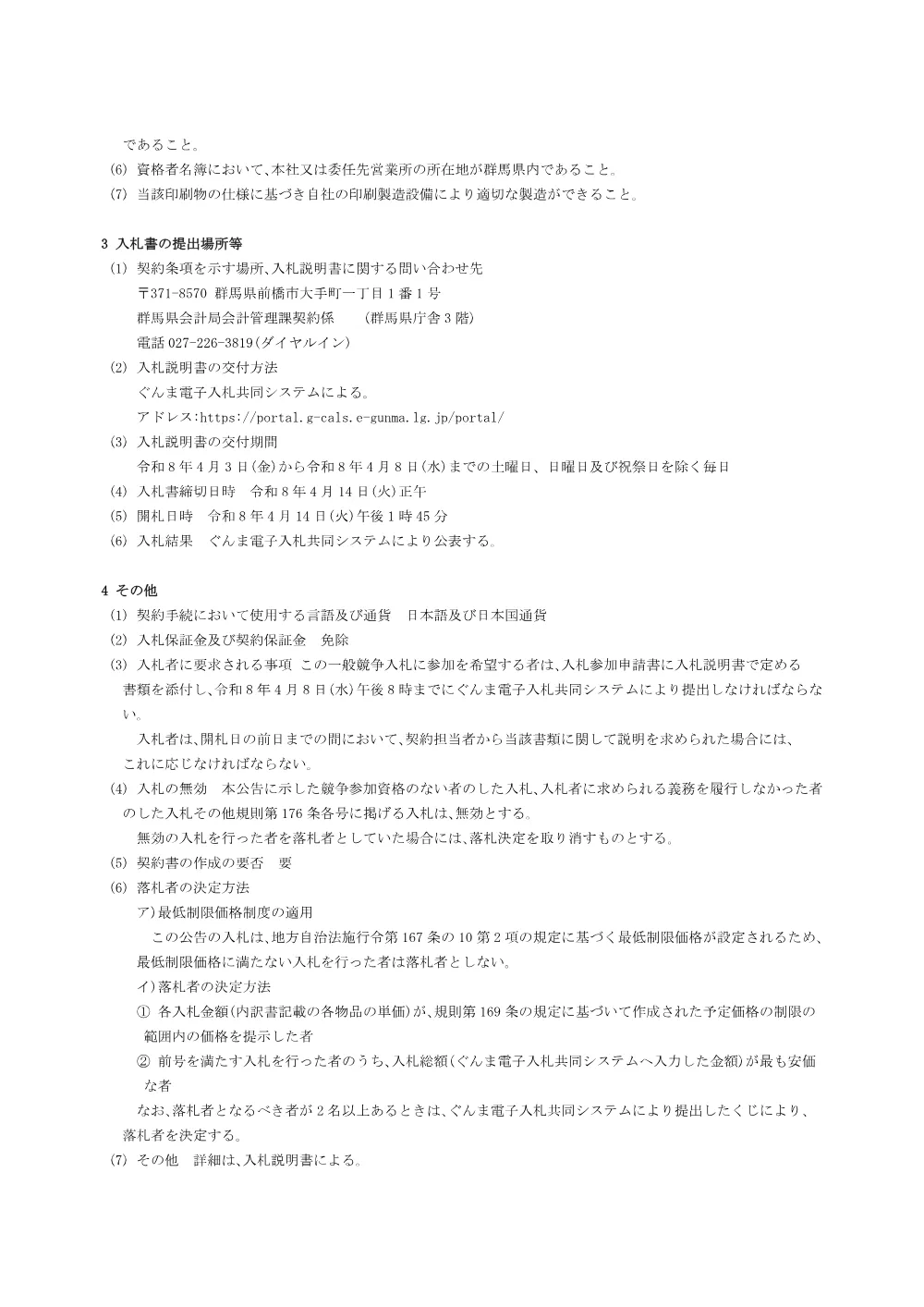 01 入札公告（封筒）.$td.pdf 2ページ目のプレビュー