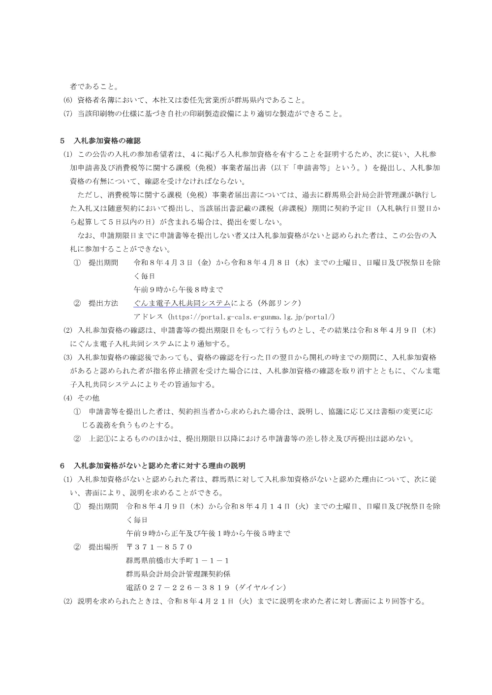 02 入札説明書（封筒）.pdf 2ページ目のプレビュー