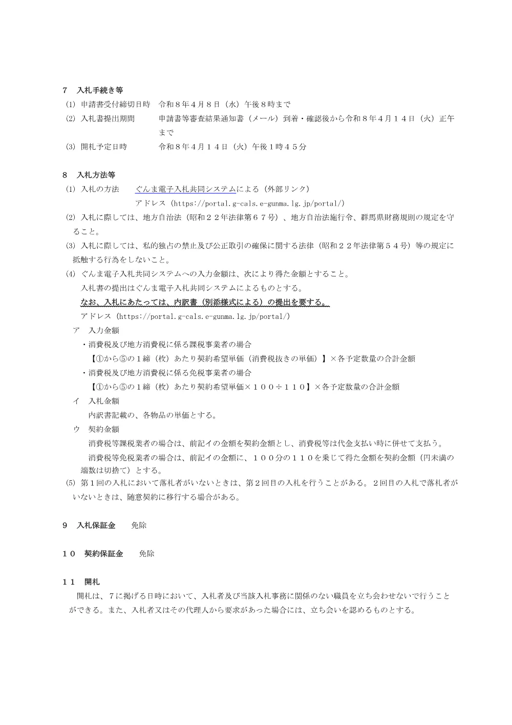 02 入札説明書（封筒）.pdf 3ページ目のプレビュー