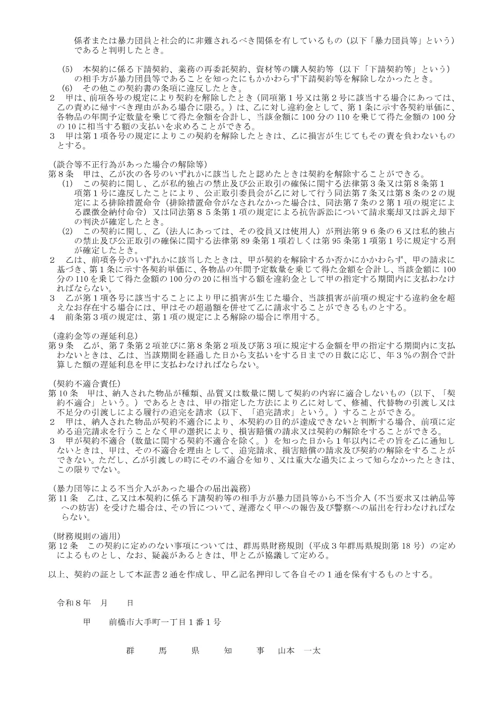 03 契約書案（封筒）.pdf 2ページ目のプレビュー