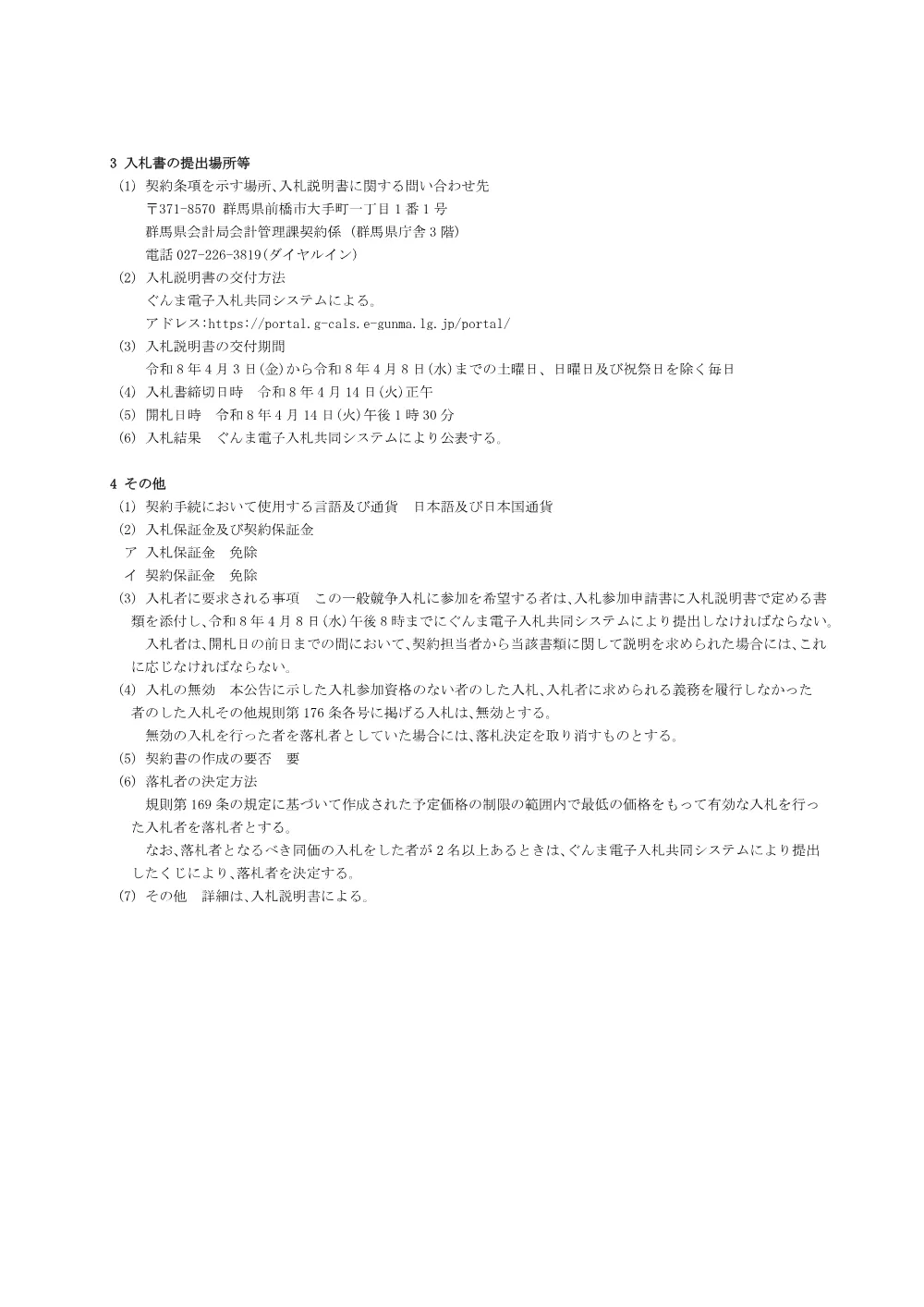 01 入札公告（額縁）.pdf 2ページ目のプレビュー