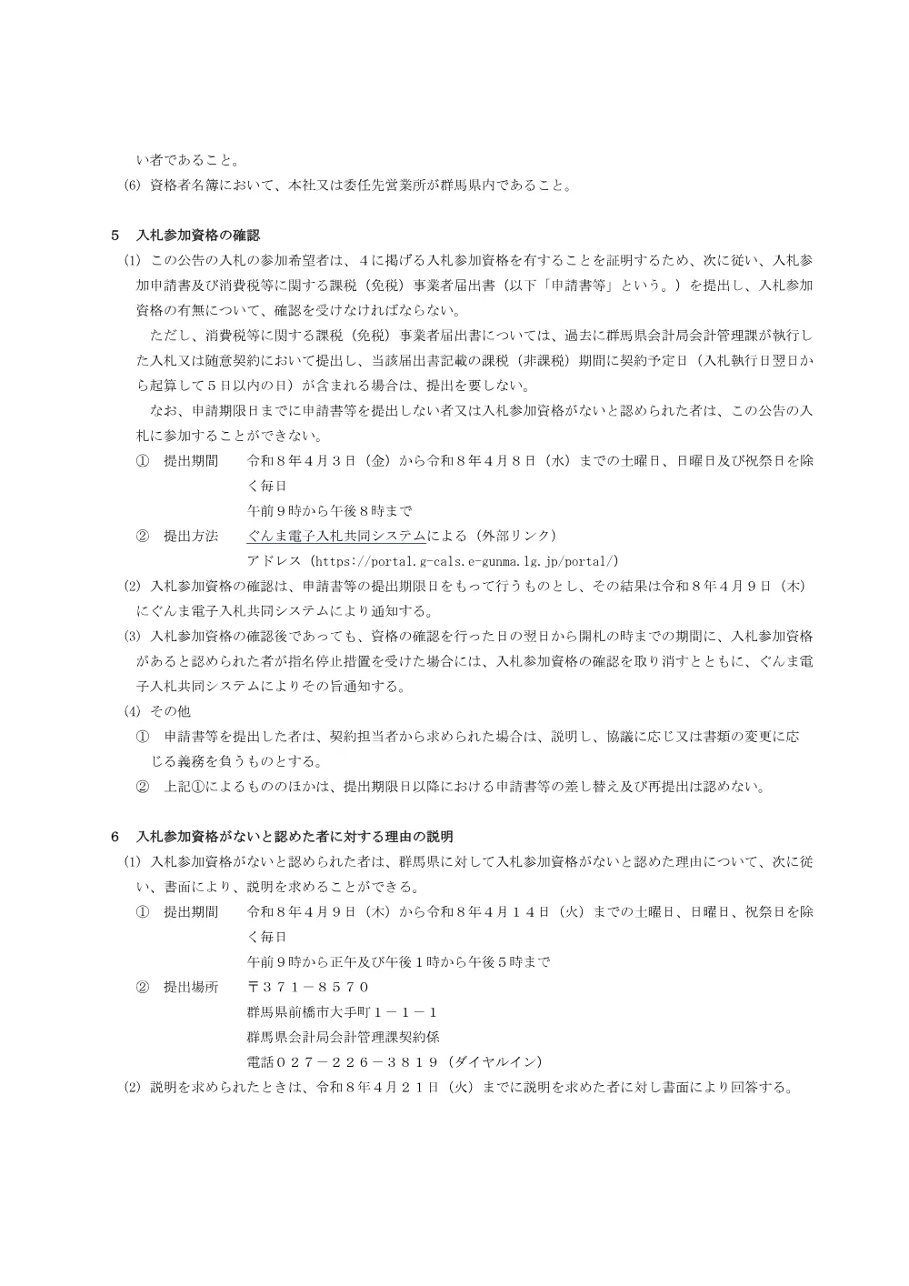 02 入札説明書（額縁）.pdf 2ページ目のプレビュー
