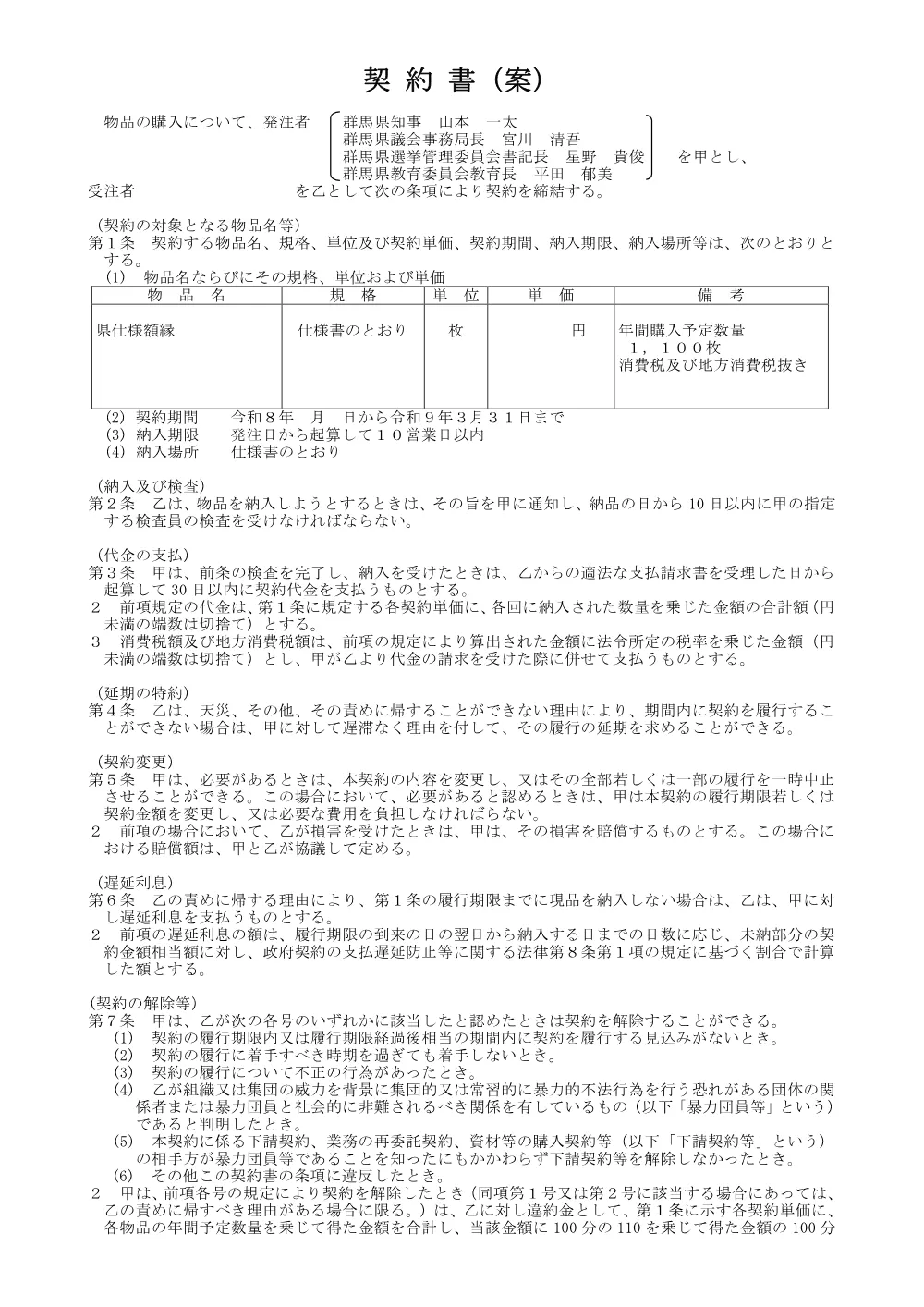 03 単価契約書案（額縁）.pdf 1ページ目のプレビュー