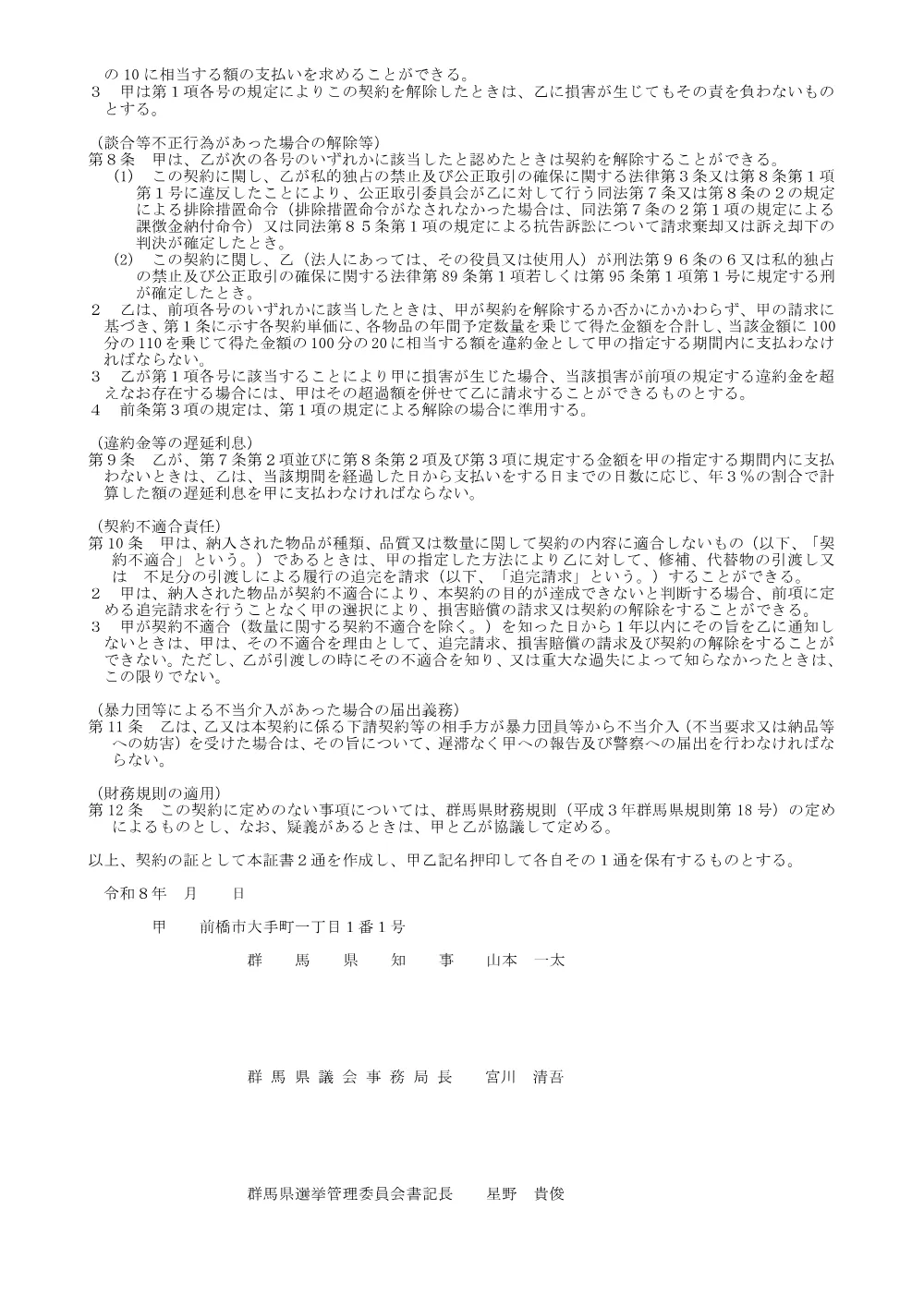 03 単価契約書案（額縁）.pdf 2ページ目のプレビュー
