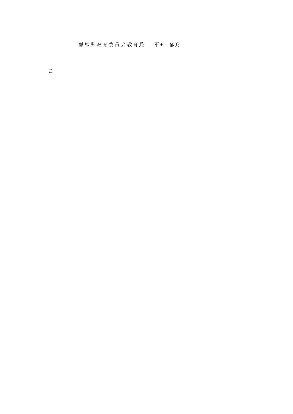 03 単価契約書案（額縁）.pdf 3ページ目のプレビュー
