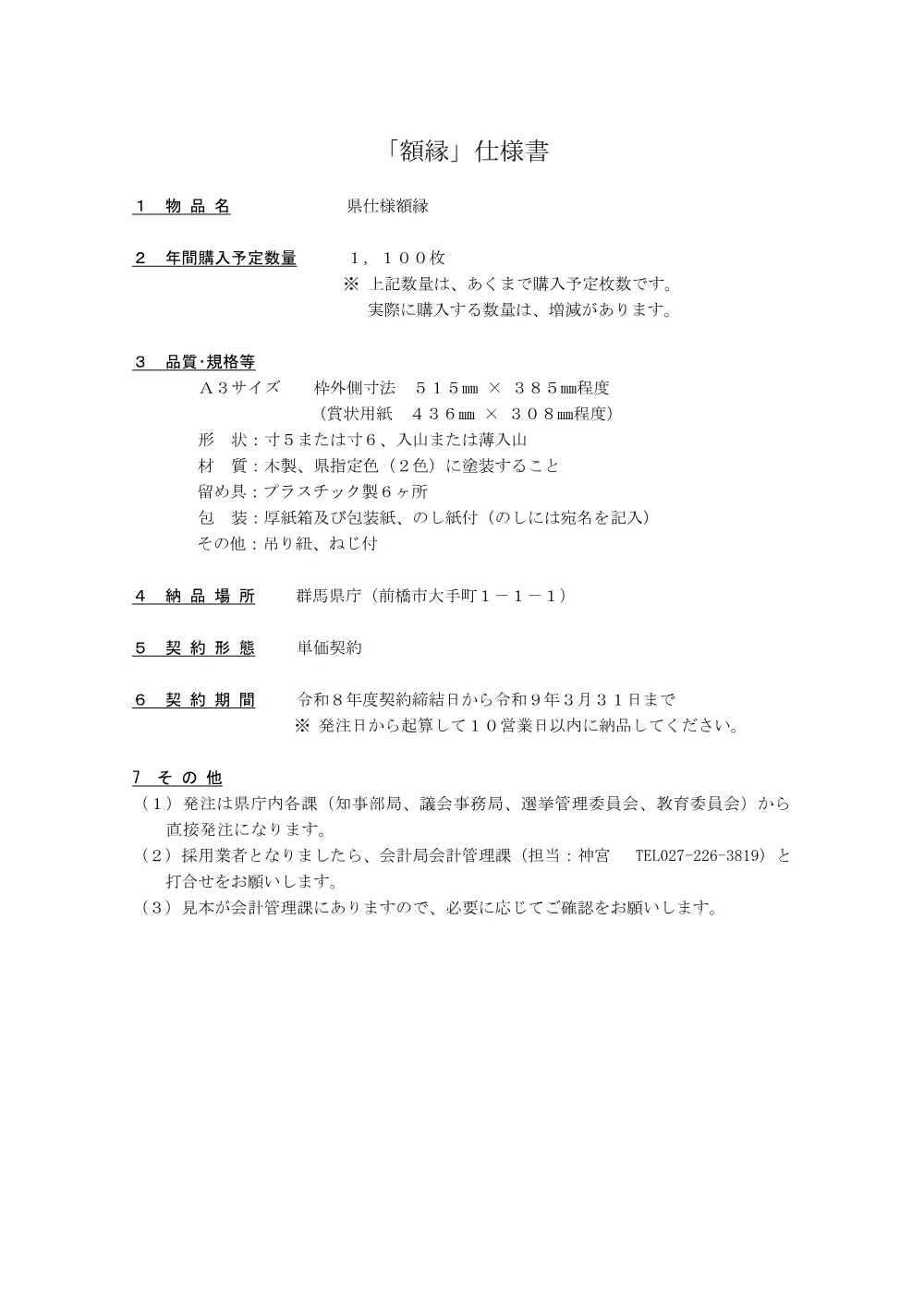 04仕様書（額縁）.pdf 1ページ目のプレビュー