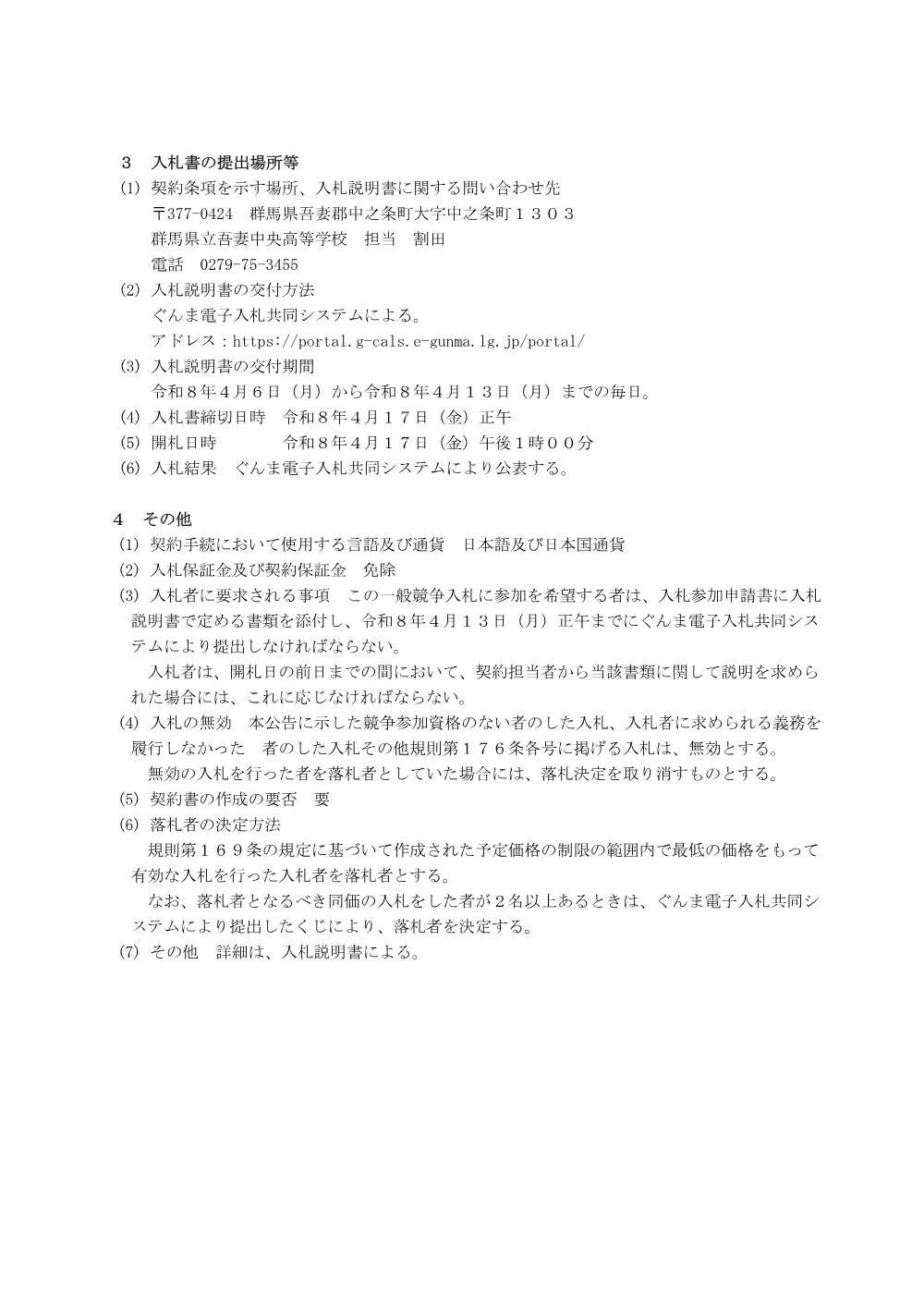 01_入札公告（吾中ホイルローダー）.pdf 2ページ目のプレビュー