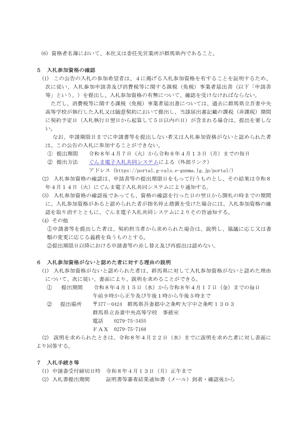 02_入札説明書（吾中ホイルローダー）.pdf 2ページ目のプレビュー