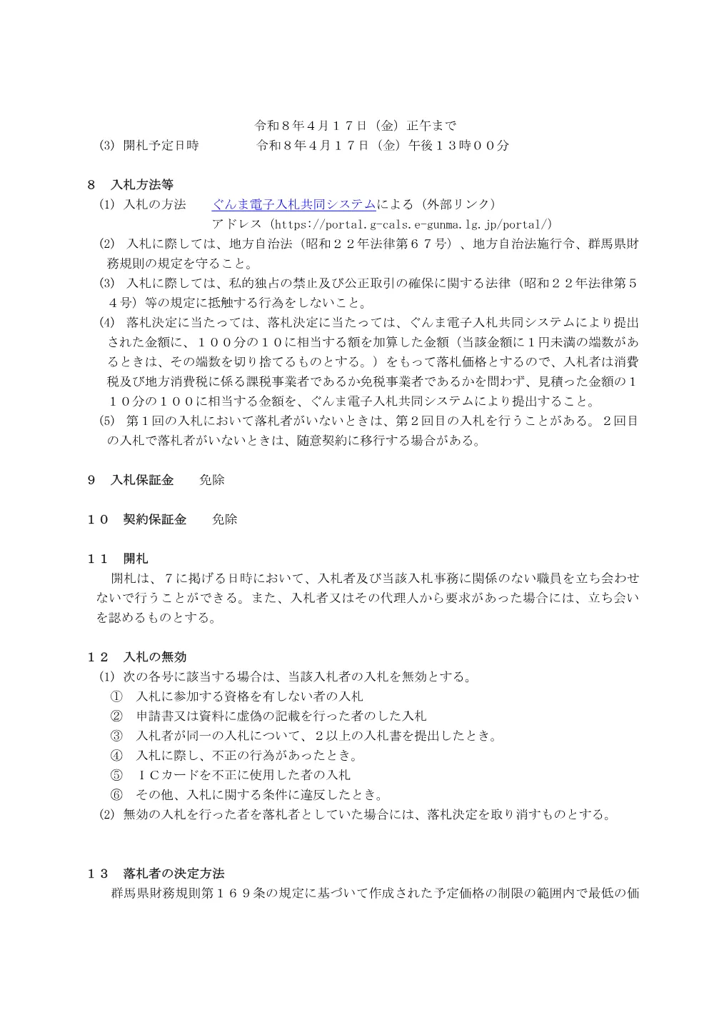 02_入札説明書（吾中ホイルローダー）.pdf 3ページ目のプレビュー
