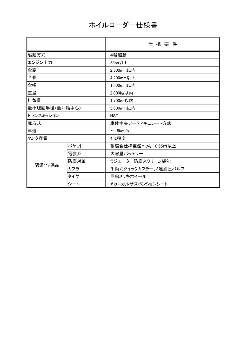 03_仕様書.pdf 1ページ目のプレビュー
