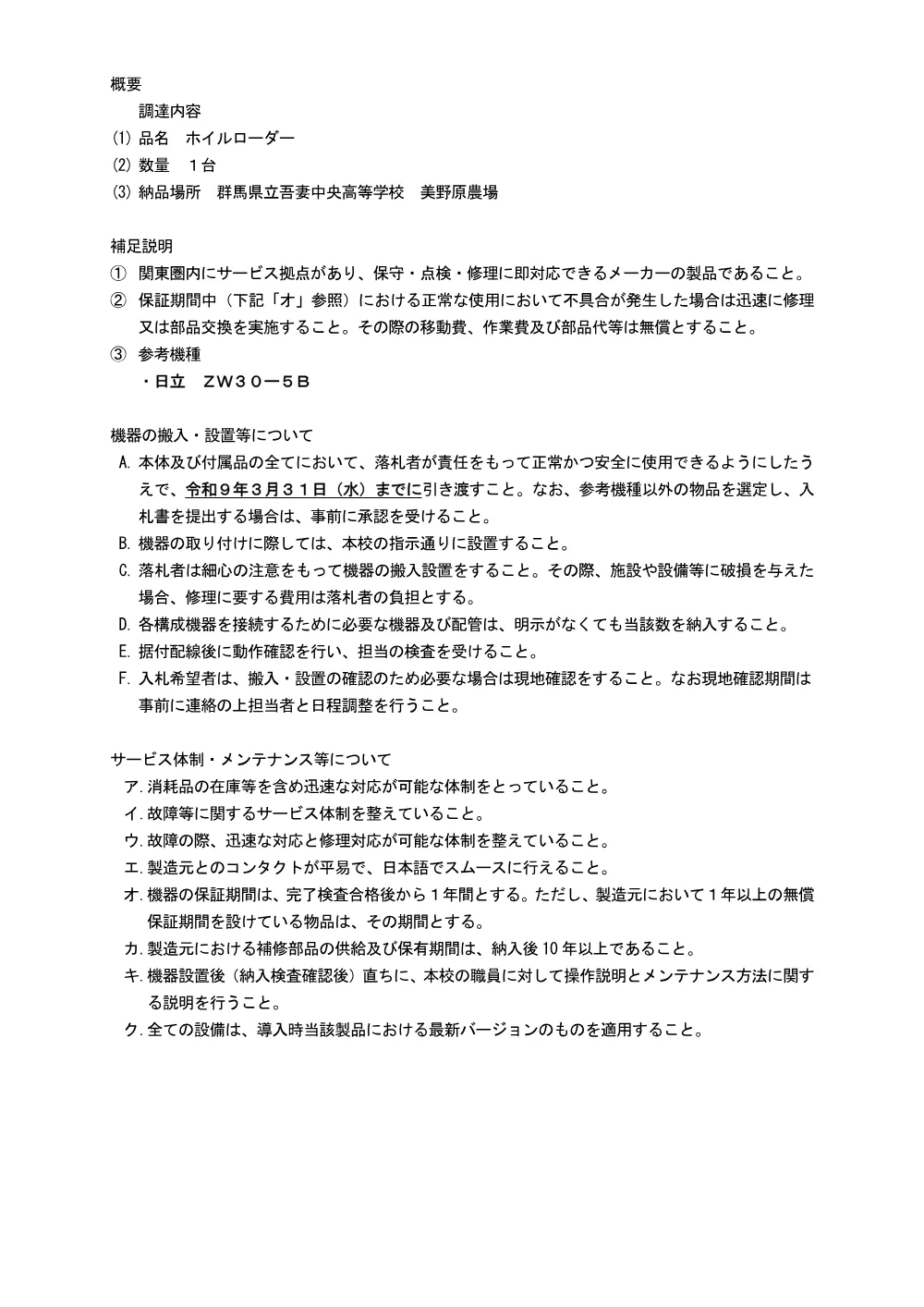 03_仕様書.pdf 2ページ目のプレビュー