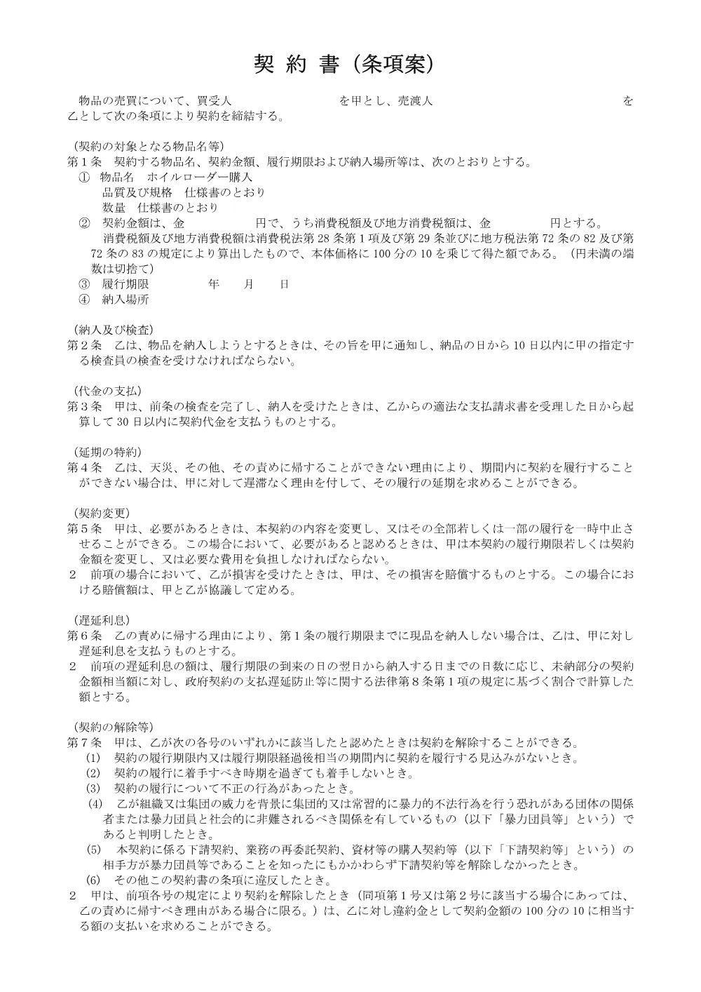 05_契約書条項案.pdf 1ページ目のプレビュー