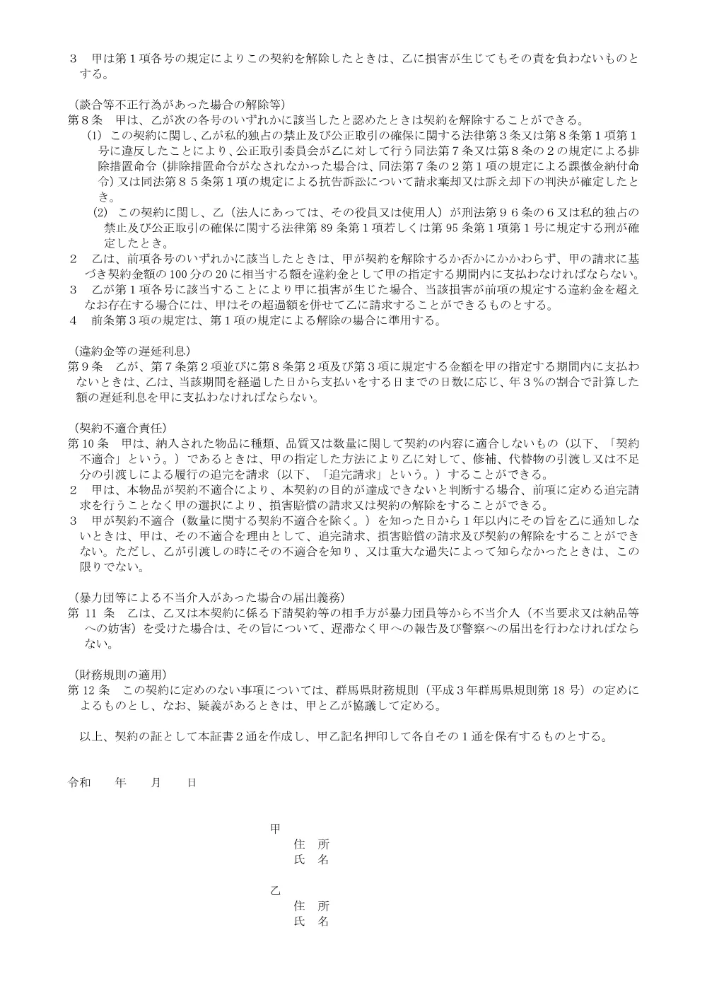 05_契約書条項案.pdf 2ページ目のプレビュー