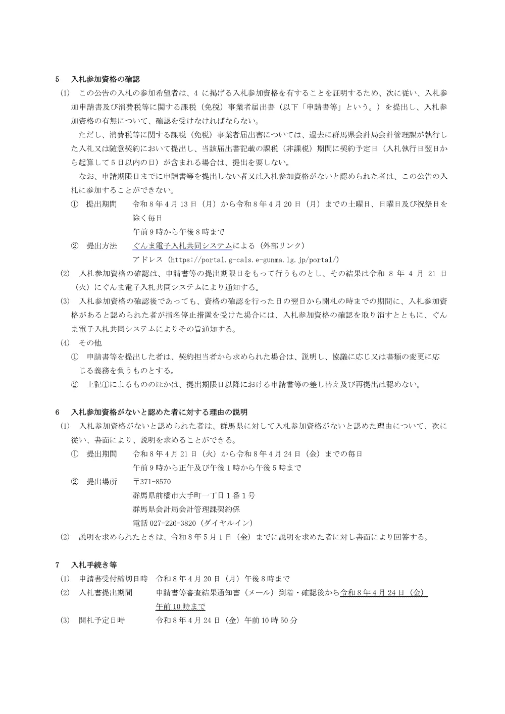 02_入札説明書（軽又は小型乗用自動車（クロスカントリー））.pdf 2ページ目のプレビュー