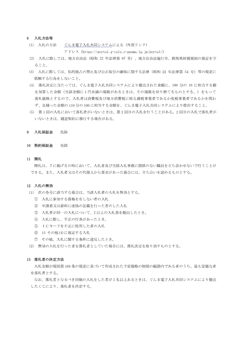 02_入札説明書（普通乗用自動車（ハイブリッド・４WD）.pdf 3ページ目のプレビュー