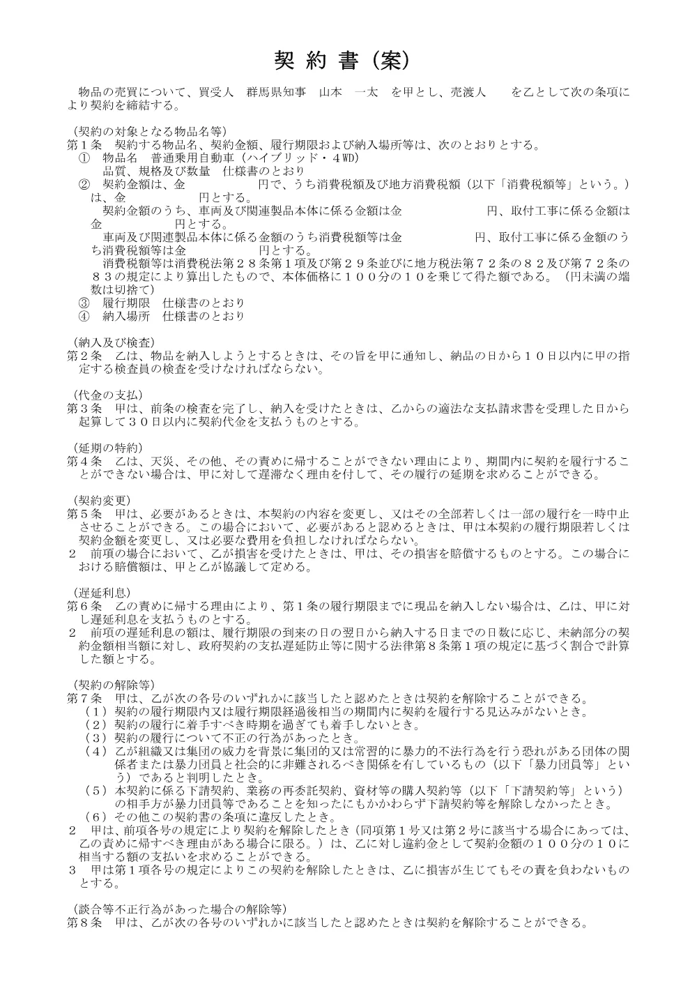 04_契約書案（普通乗用自動車（ハイブリッド・４WD））.pdf 1ページ目のプレビュー