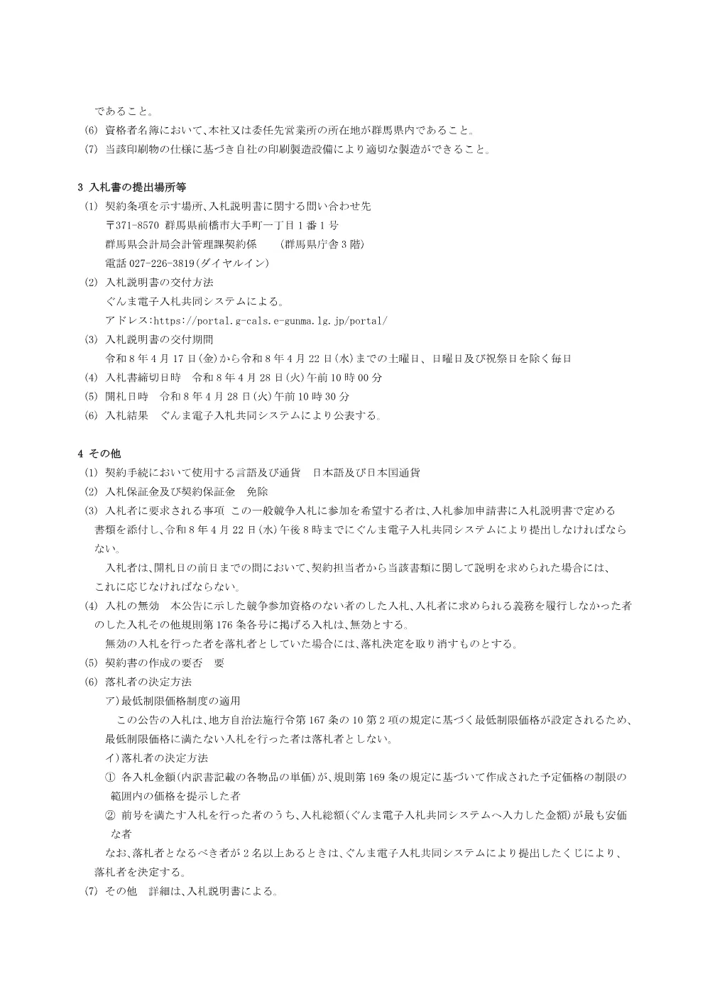 01 入札公告（封筒）.$td.pdf 2ページ目のプレビュー