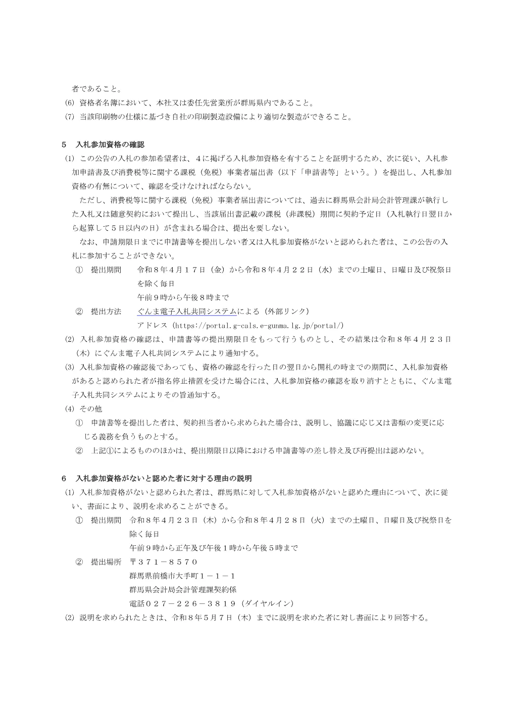 02 入札説明書（封筒）.pdf 2ページ目のプレビュー
