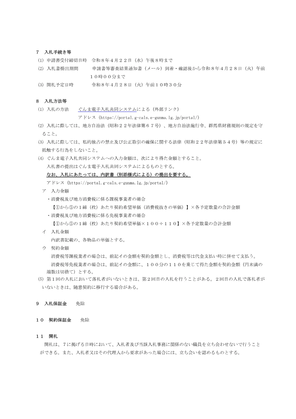 02 入札説明書（封筒）.pdf 3ページ目のプレビュー