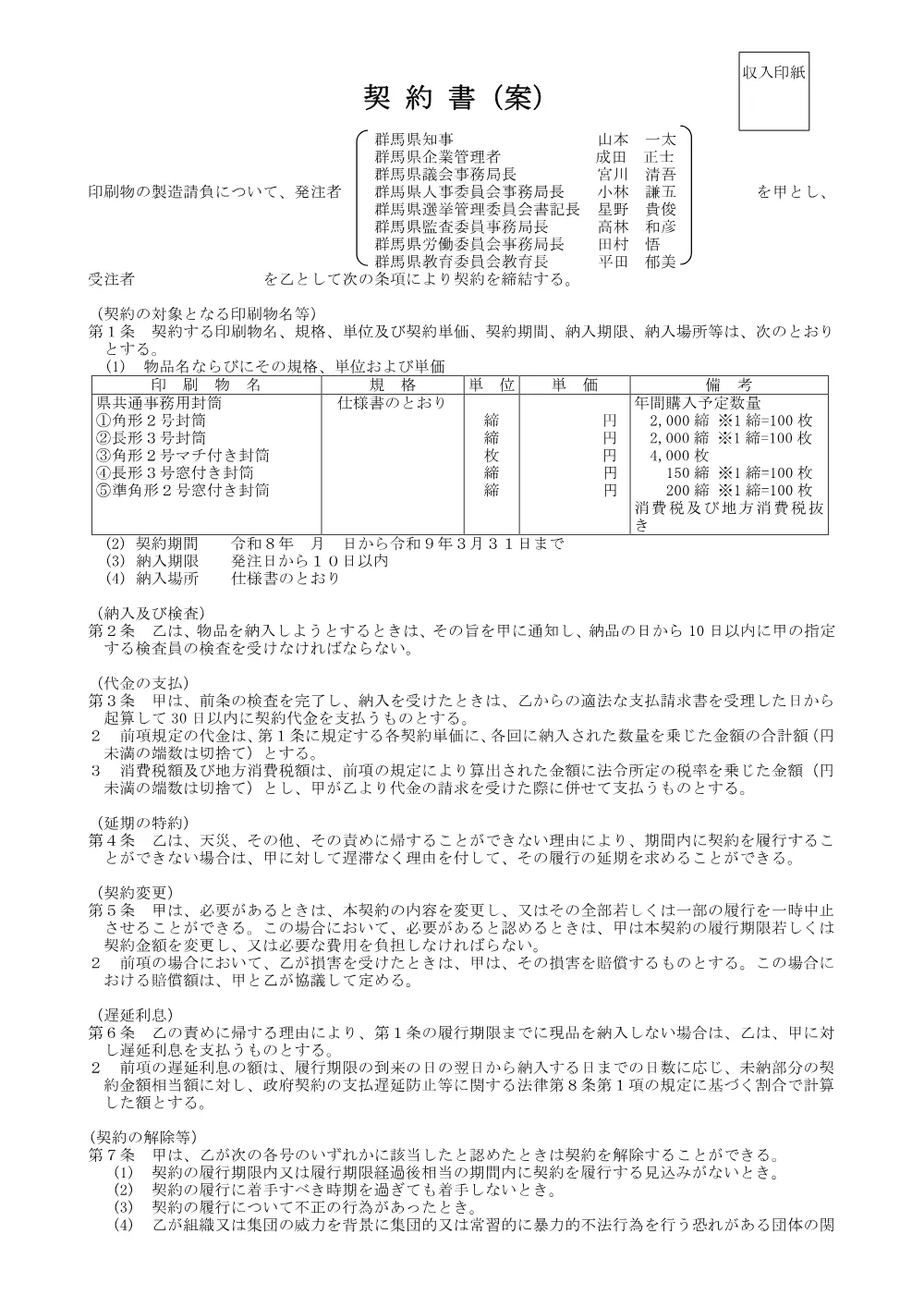 03 契約書案（封筒）.pdf 1ページ目のプレビュー