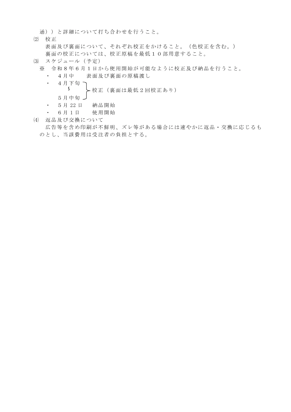 04-1 県発送用封筒仕様書.pdf 3ページ目のプレビュー
