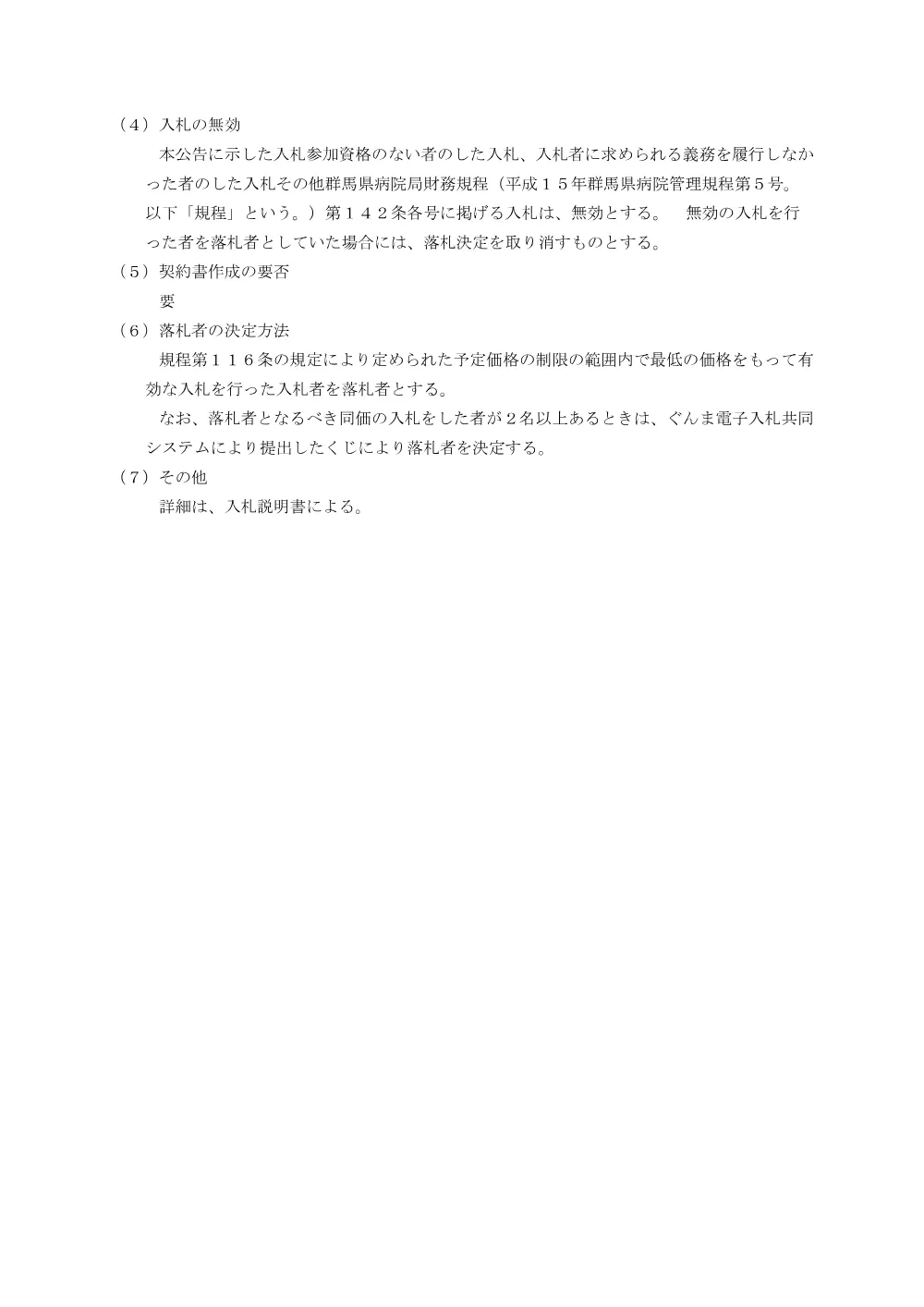 01_入札公告.pdf 3ページ目のプレビュー