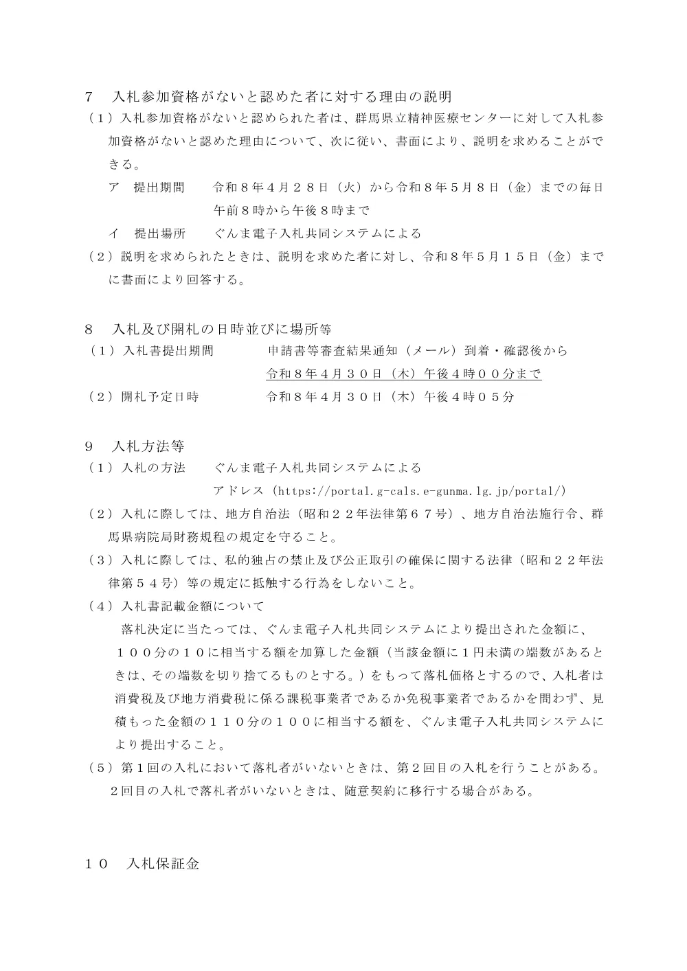 02_入札説明書.pdf 3ページ目のプレビュー