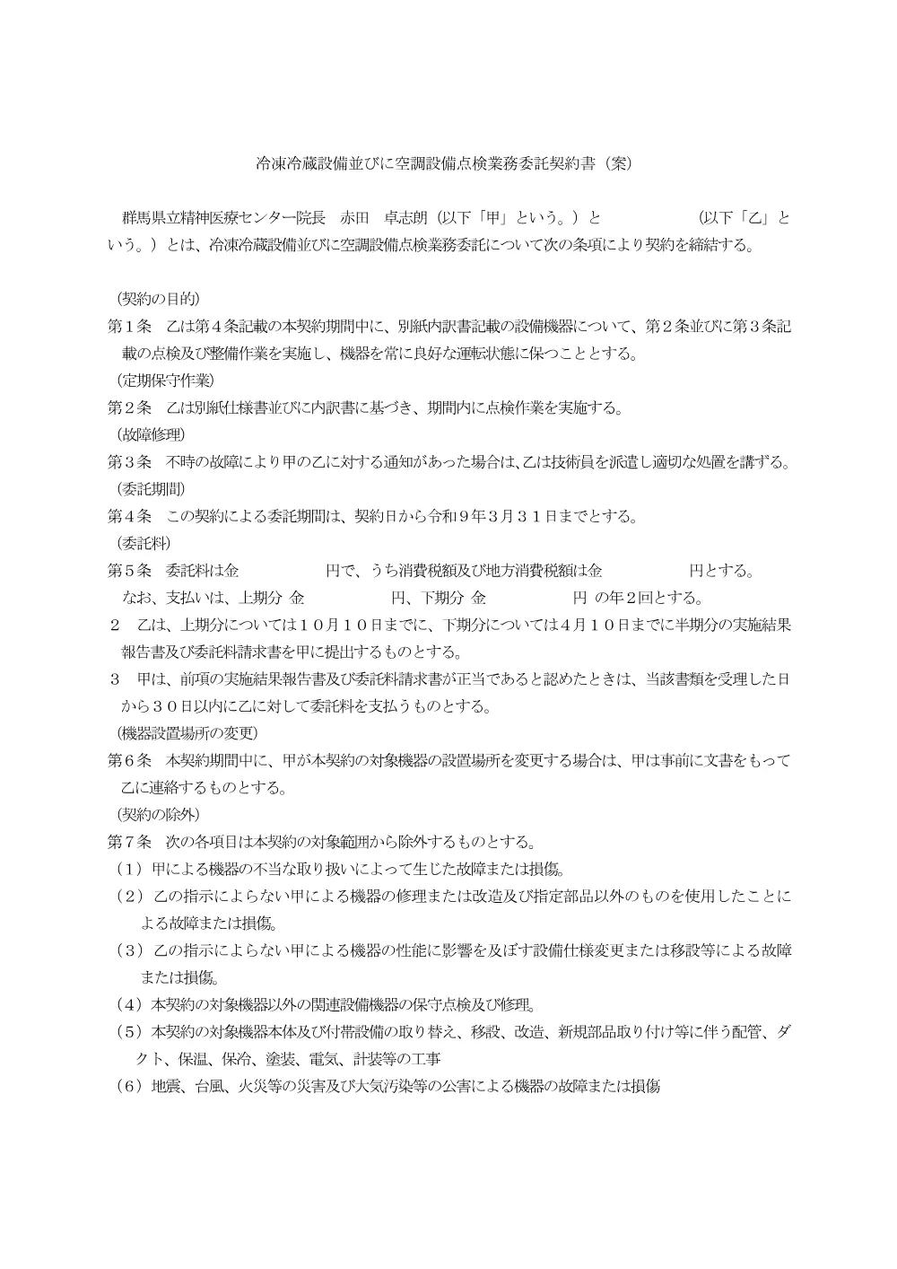 03_契約書案.pdf 1ページ目のプレビュー