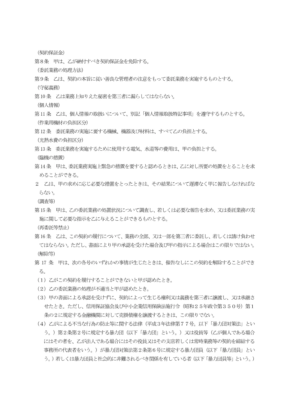 03_契約書案.pdf 2ページ目のプレビュー